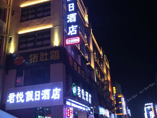 防城港 君悅酒店