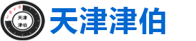 天津津伯儀表科技有限公司